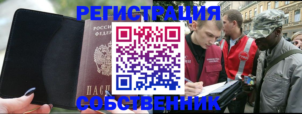 временная регистрация для школы в Кемерово