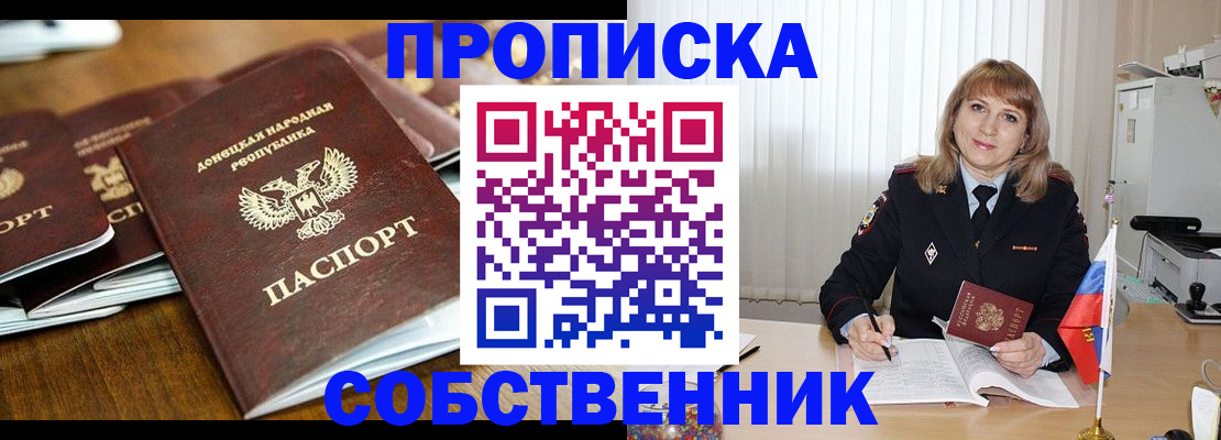 прописка от собственника в Кемерово